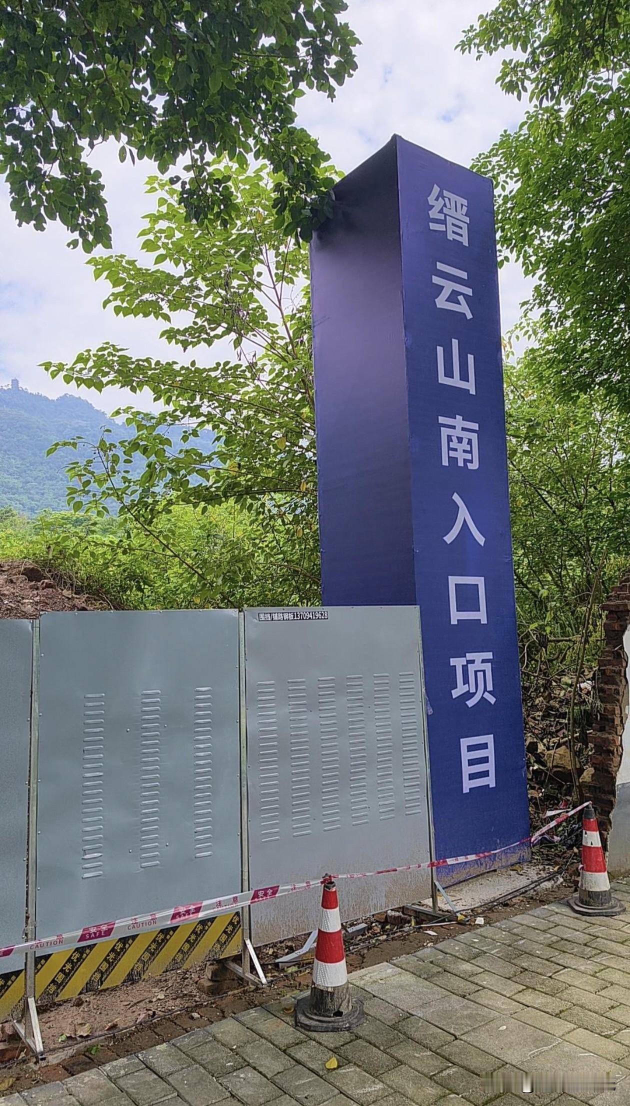 期待!
缙云山将建新通道，是环山公路还是健身步道?