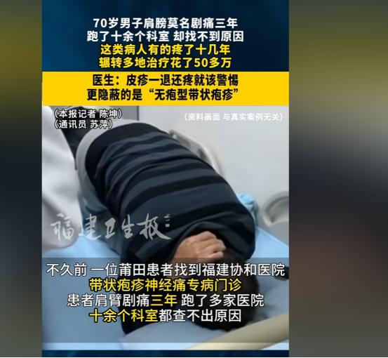 万万没想到！福建，一男子肩膀剧痛长达3年，疼得夜不能寐，跑遍医院挂了十几个科室，