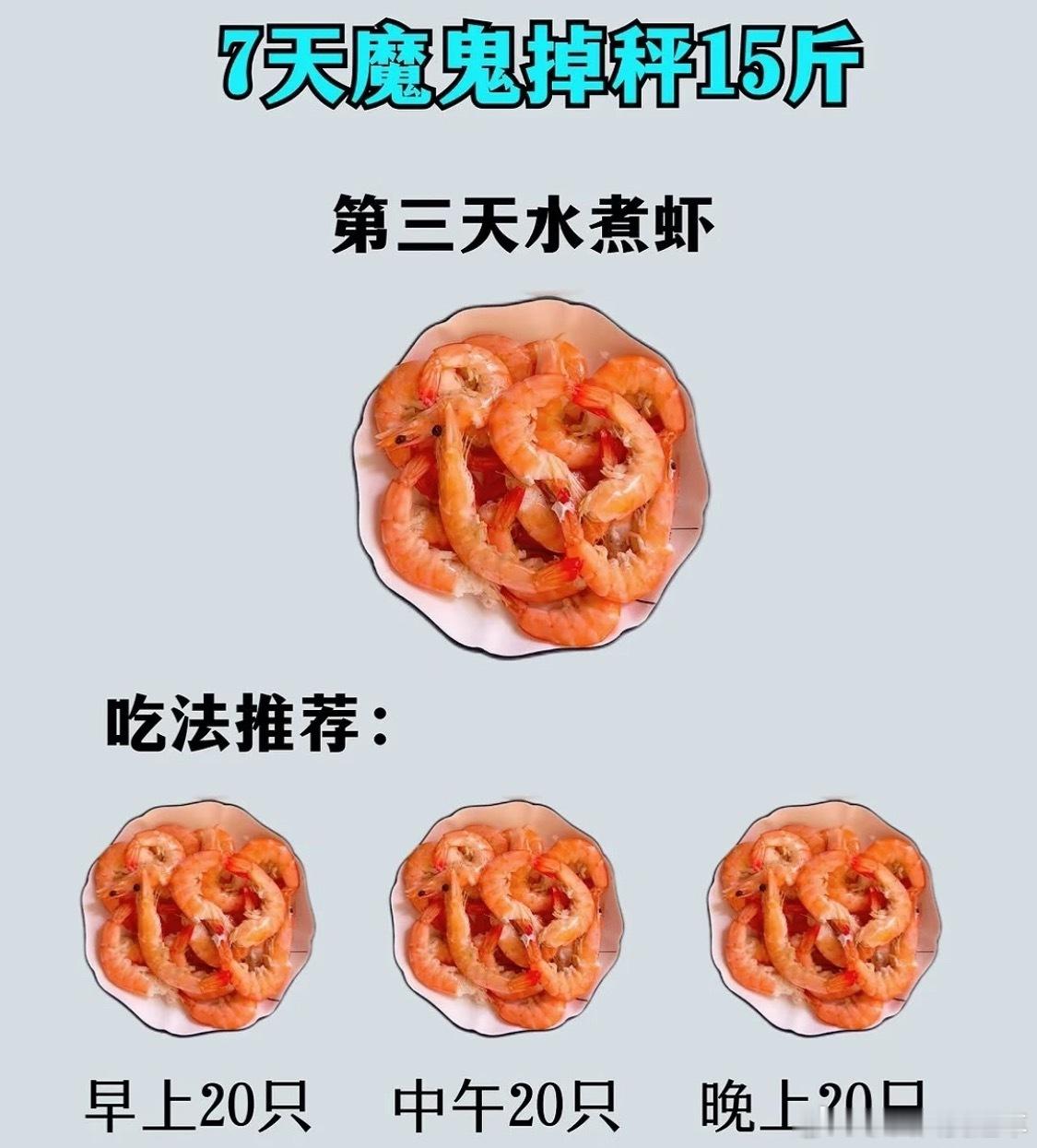 吃完虾千万不要剧烈运动“单吃虾没事，单运动没事，一旦吃完虾再运动就可能触发轻则荨