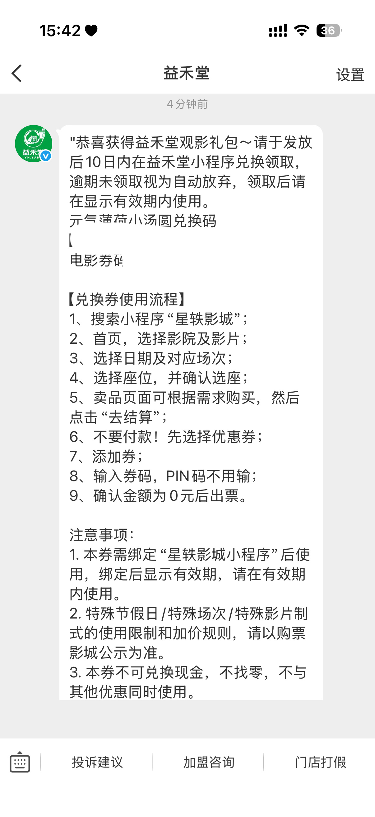 益禾堂我不允许任何人忤逆你 