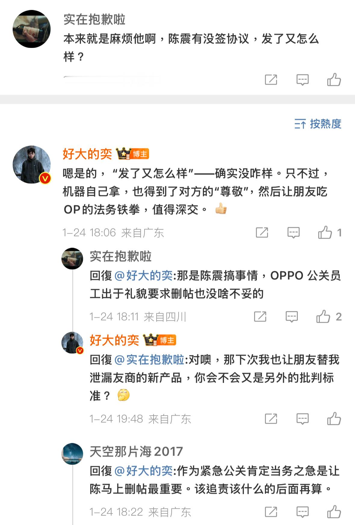 OPPO的法务，你这次找不出陈震提前泄漏Find N5真机的“朋友”，那么你真避