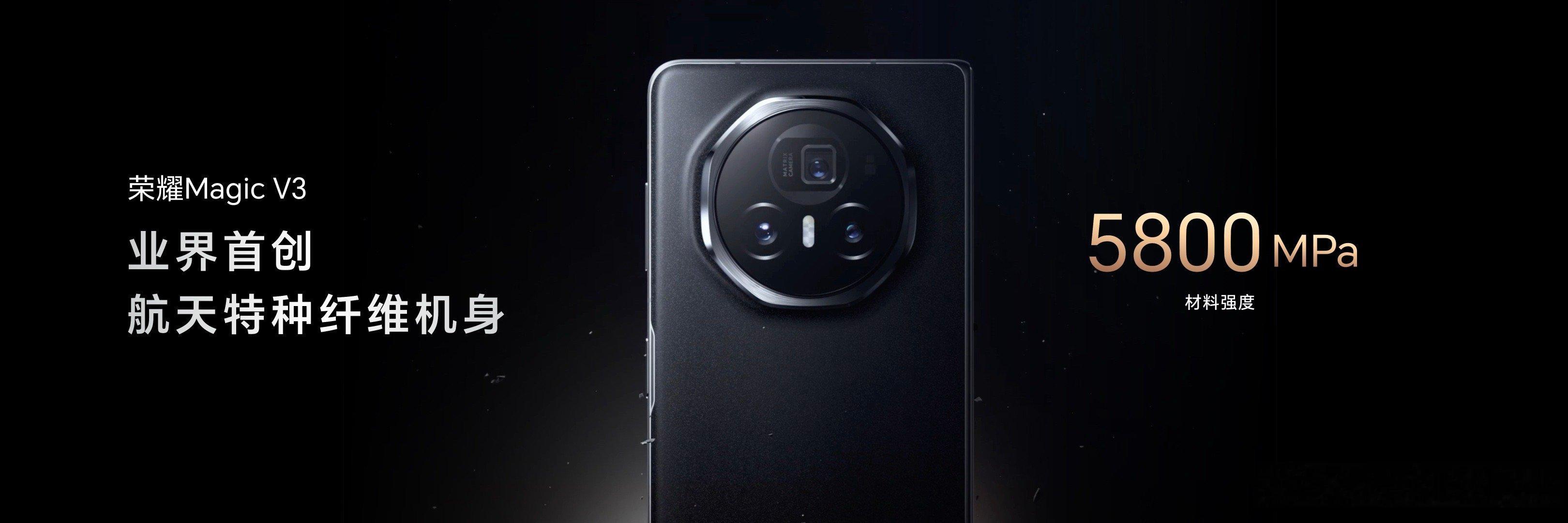 #荣耀Magic V3#采用了航天特种纤维机身，同时，将强度高达5800MPa比