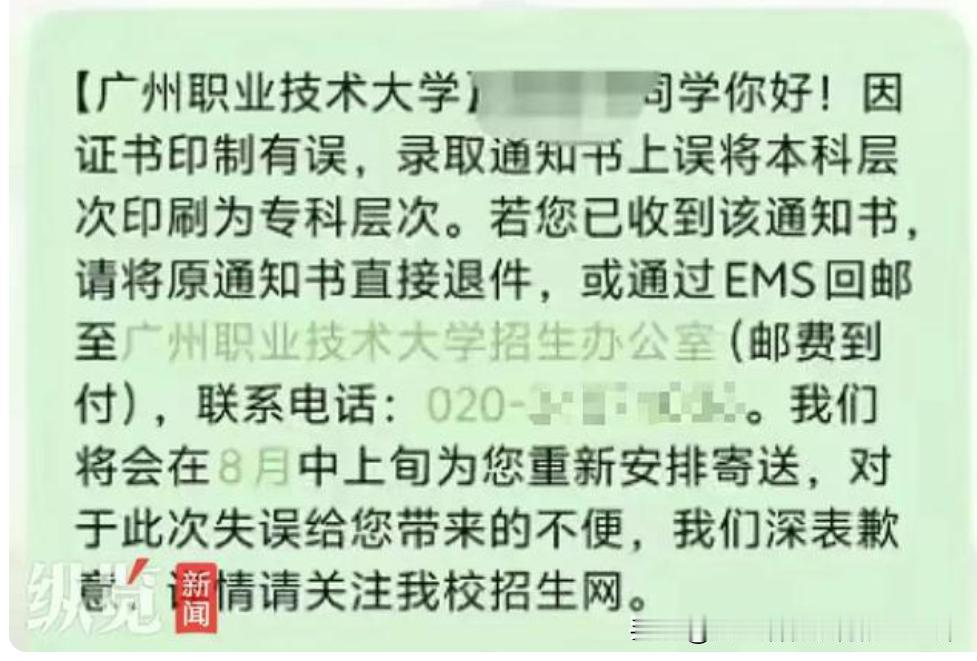 奇葩:一高校通知书错把“本科”写成“专科”
每年夏季都是高校比较忙碌的时候，忙碌