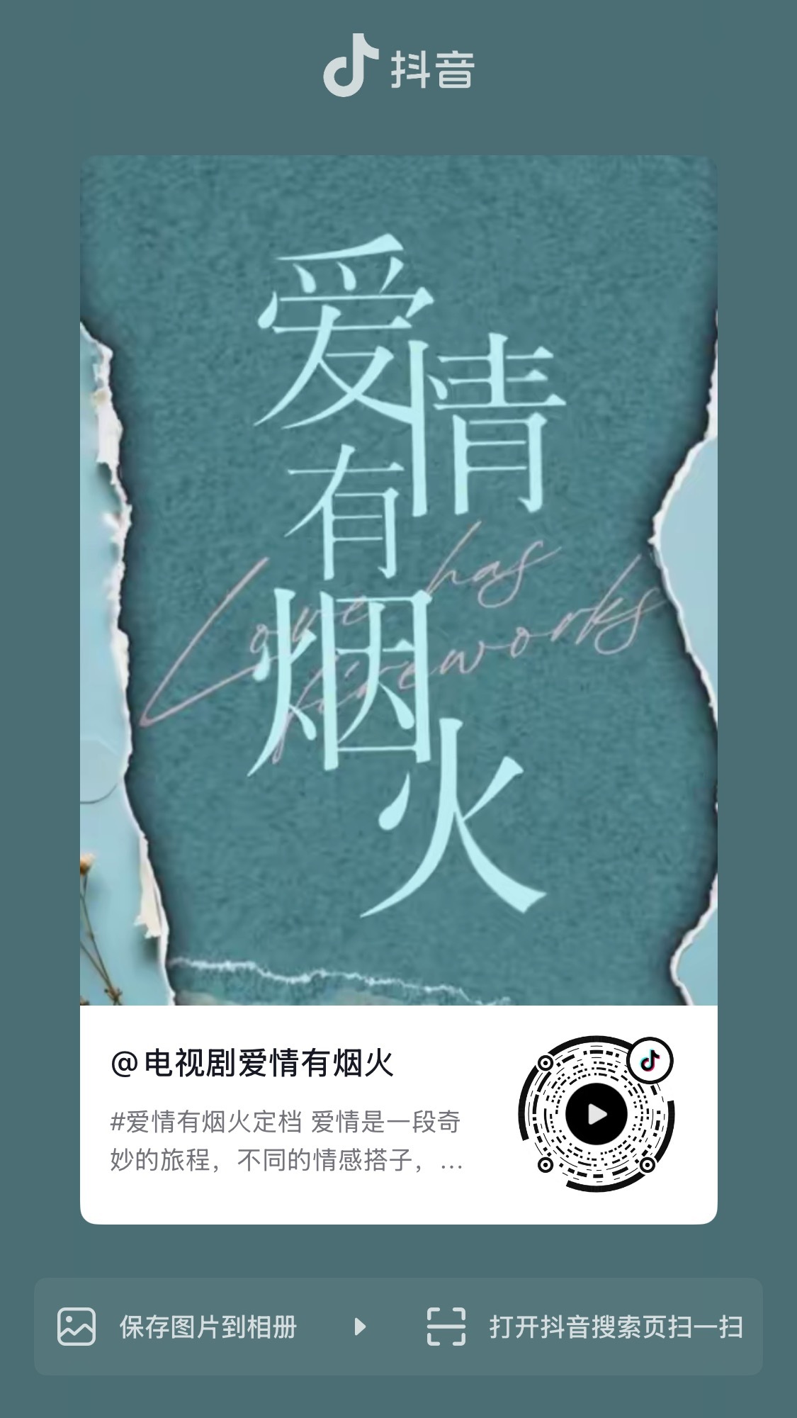 官抖来檀健次爱情有烟火