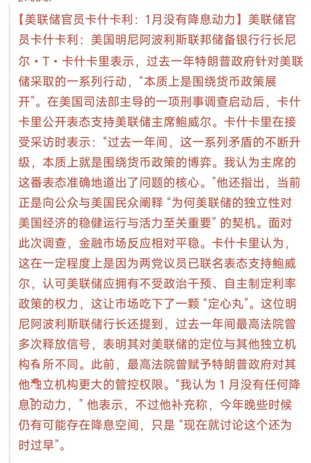 美联储基本已经确定1月不会降息了昨晚，美联储再次阐述了不降息的观点，即使在原来几