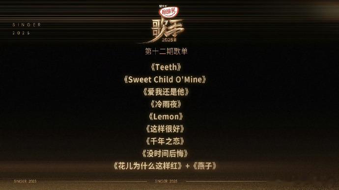 突围赛歌单连线：A-Lin  —《爱我还是他》 陶喆艾莉西亚 — 《Sweet 