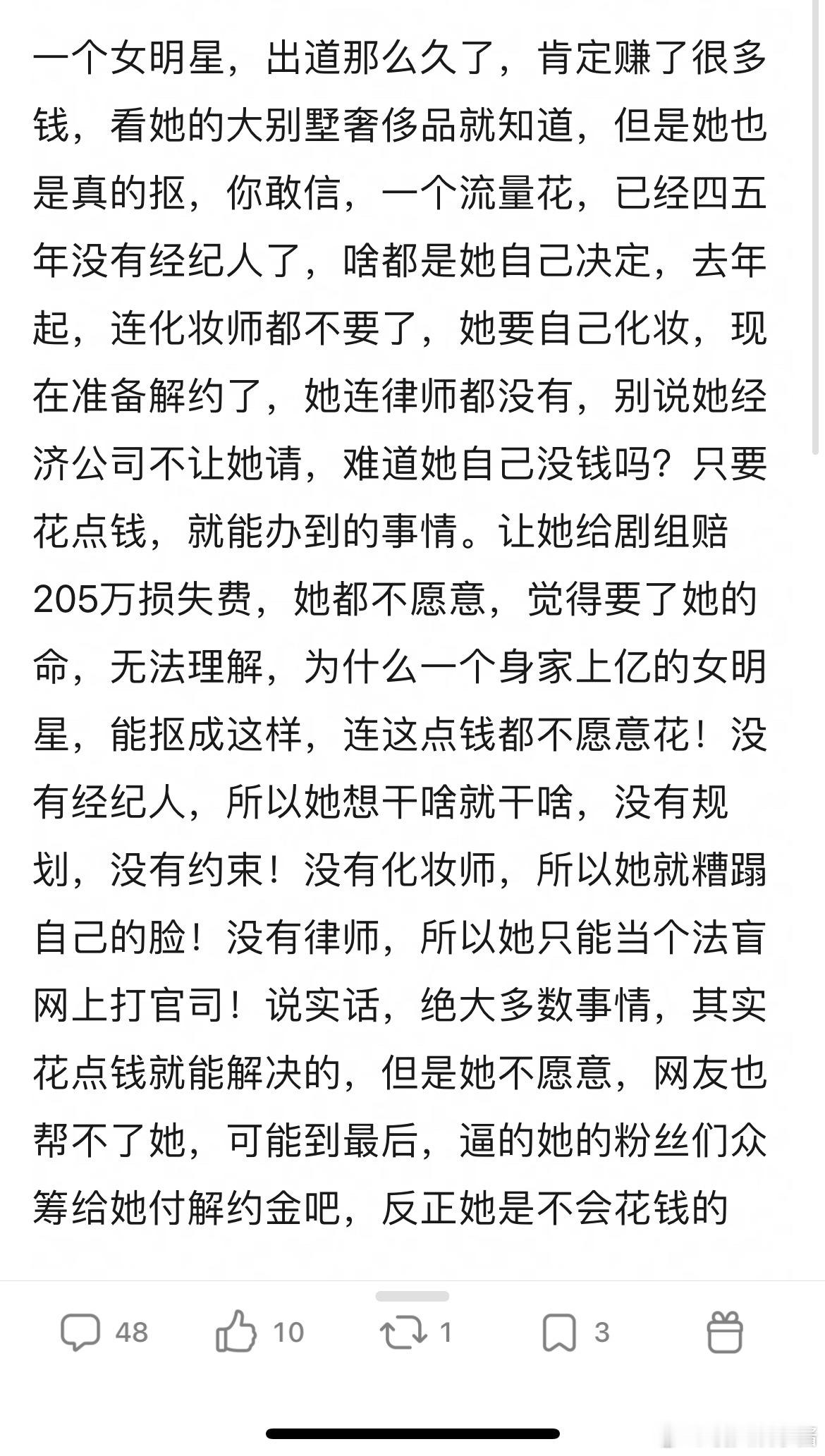 网友说赵露思还有一个最大的问题，舍不得花钱请经纪人请律师请化妆师 ​​​