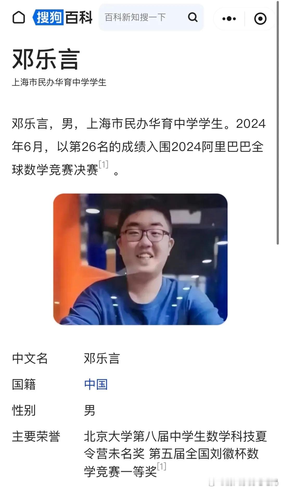 #姜萍数学竞赛系老师提供帮助#如果不是姜萍，上海华育中学初三学生邓乐言，应该是今