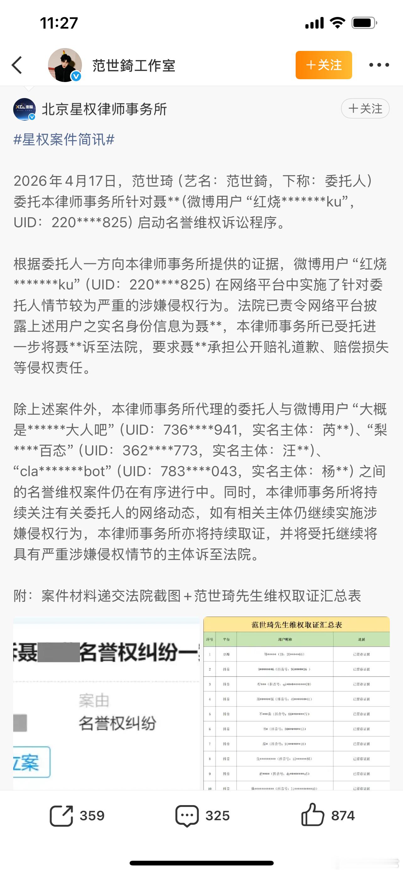 范世錡主动公开《无犯罪记录证明》，并已委托律师通过法律途径持续维权 