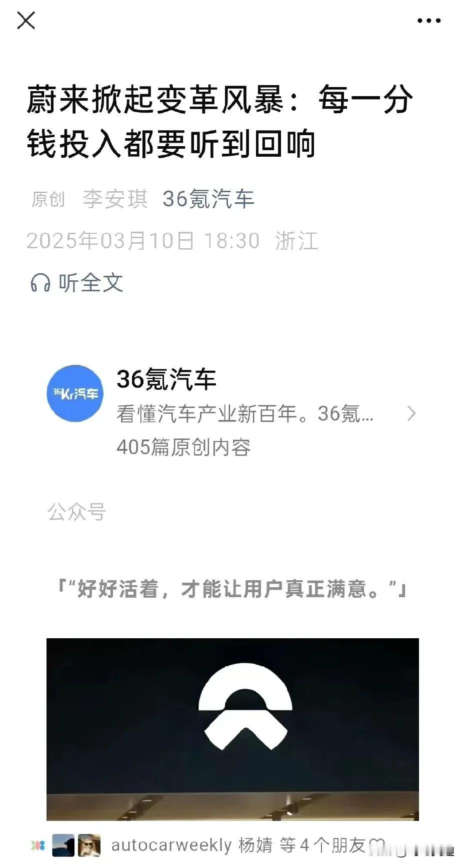 蔚来李斌要开始掀起内部变革了！
蔚来李斌这次打专车上班，为了公司也是煞费苦心了，