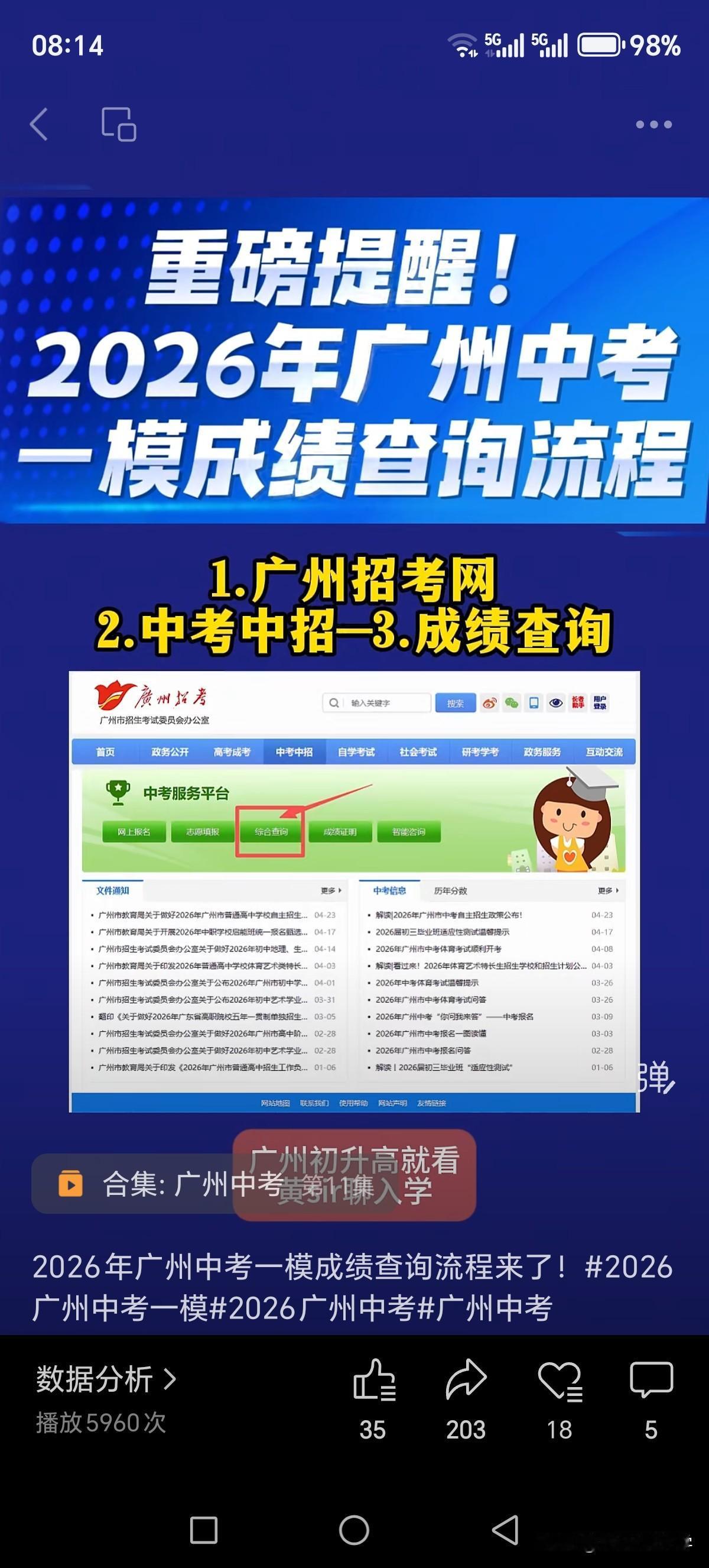 2026年广州中考一模成绩查询流程来了！预计5月中旬发布成绩及分数段。大家务必收
