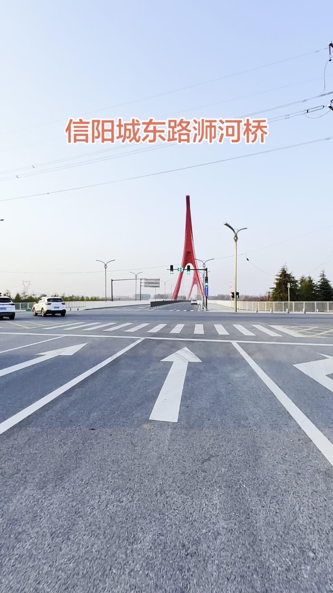 一桥飞架浉河，丹凤朝阳映申城！🌉信阳浉河大桥真的太震撼了！站在桥头往下看，清澈