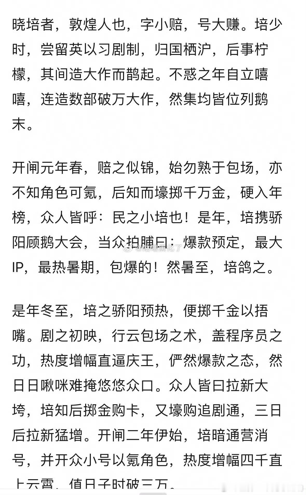 小培大赚的名号是打响了