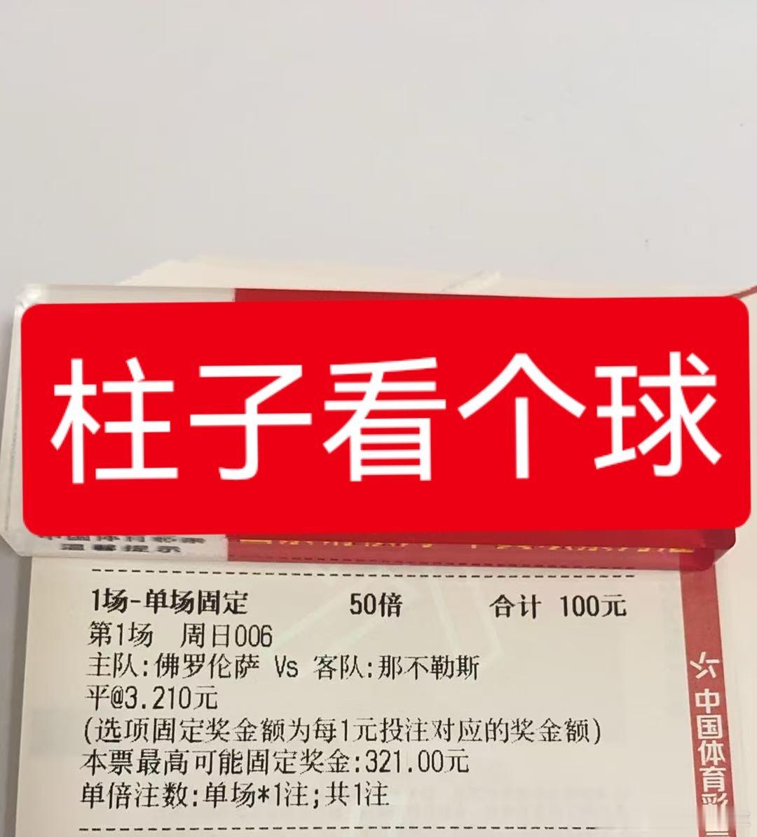 果然是三分靠打拼，七分看运气意甲联赛 拿下还是跟之前说的一样，有靠谱的可以提供建