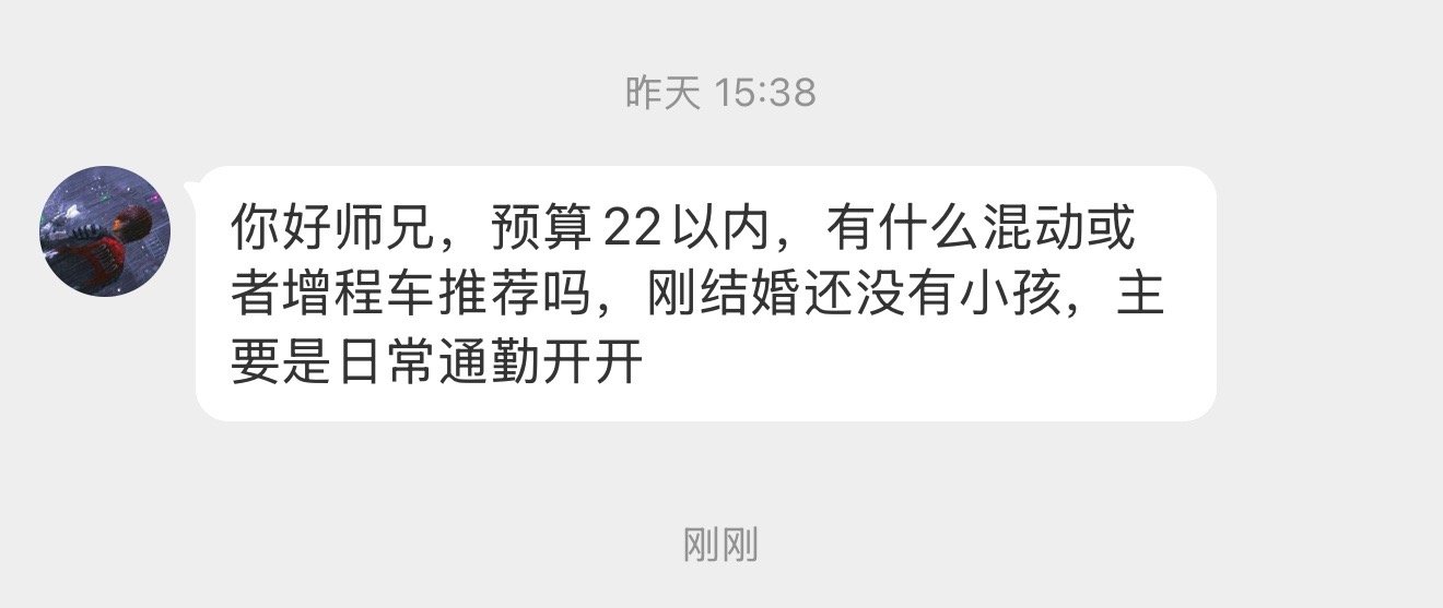 22万买混动/增程，这个价位理想L6和问界新M7应该买不到，那直接闭眼上新的智己