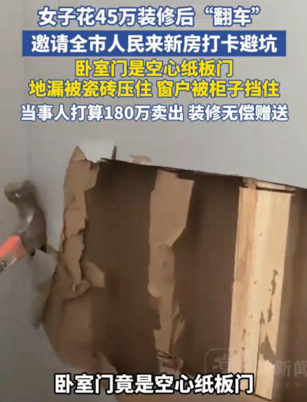 “遇到狠人了！”安徽阜阳，女子买了套160平米的大平层，找装修公司花45万装修，