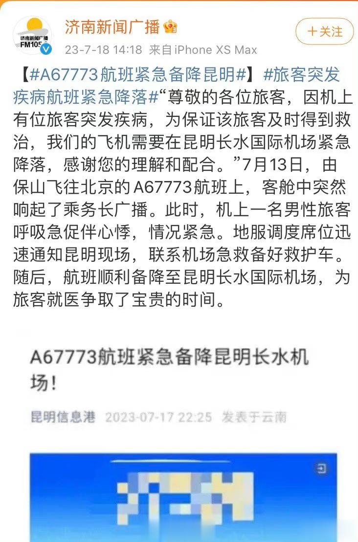 #A67773航班紧急备降昆明#充分体现了我们国家是生命至上，紧急备降是应该的！