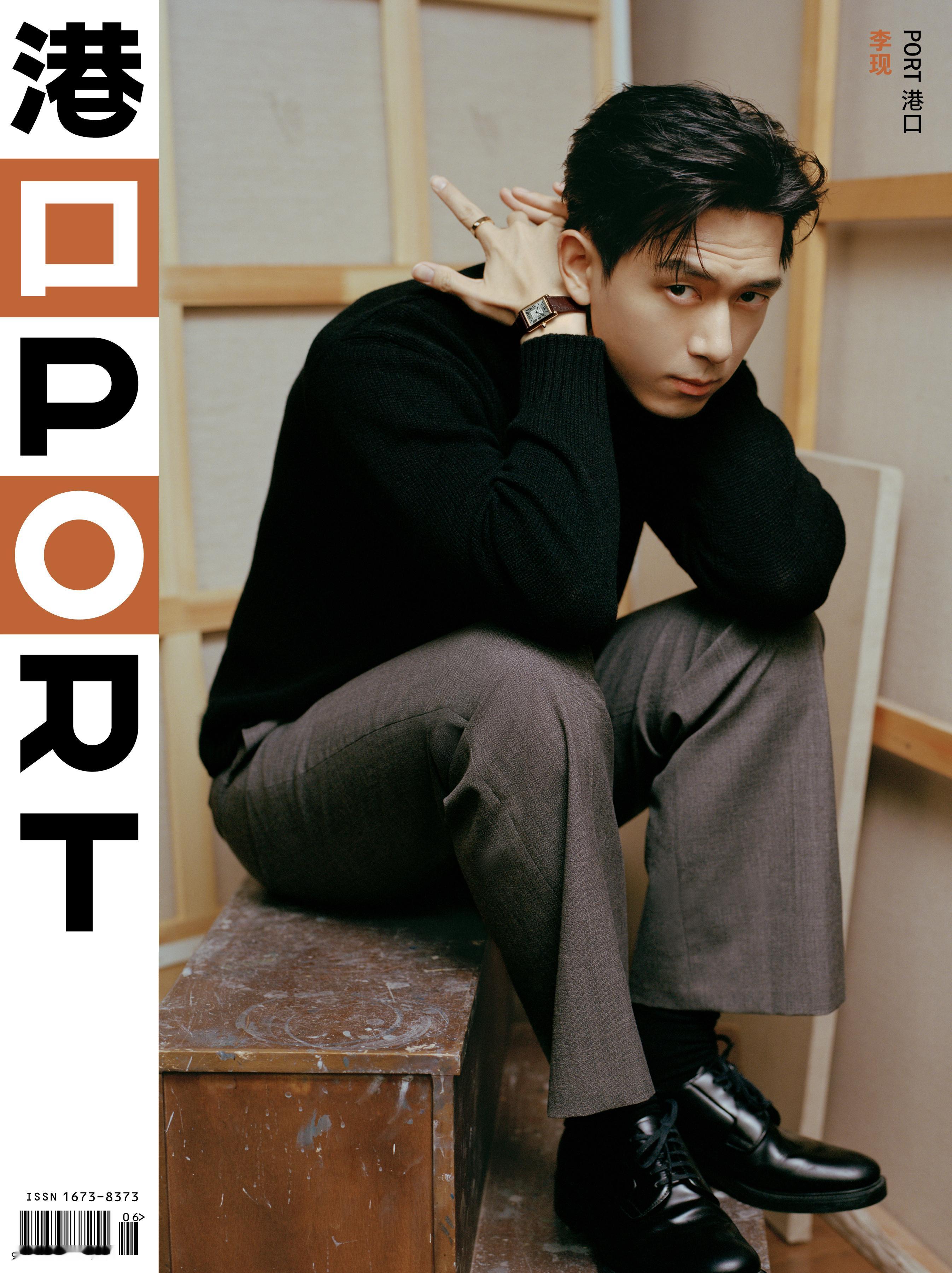 李现 × 港口 PORT 中文版创刊号封面人物回归，登封「PORT」中文版新刊，