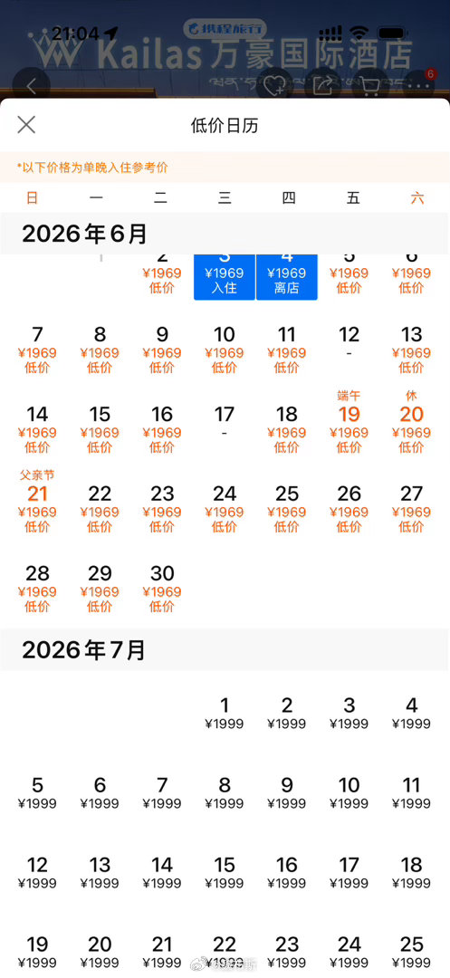 太吓人了，搜了下西藏冈仁波齐附近的酒店，现在都这么贵啦？