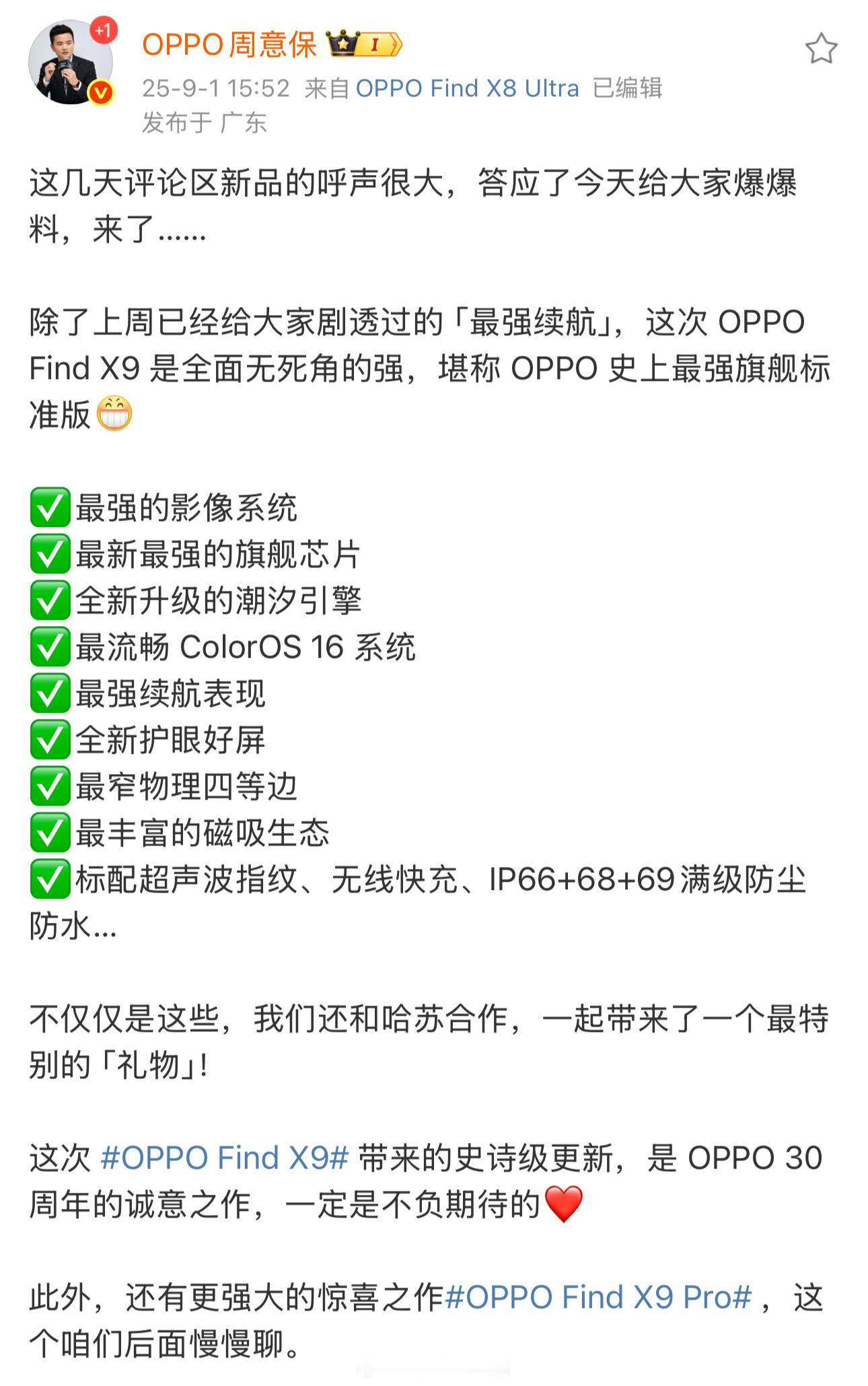 舒服了，这次超声波指纹识别是 OPPO Find X9 和 OPPO Find 