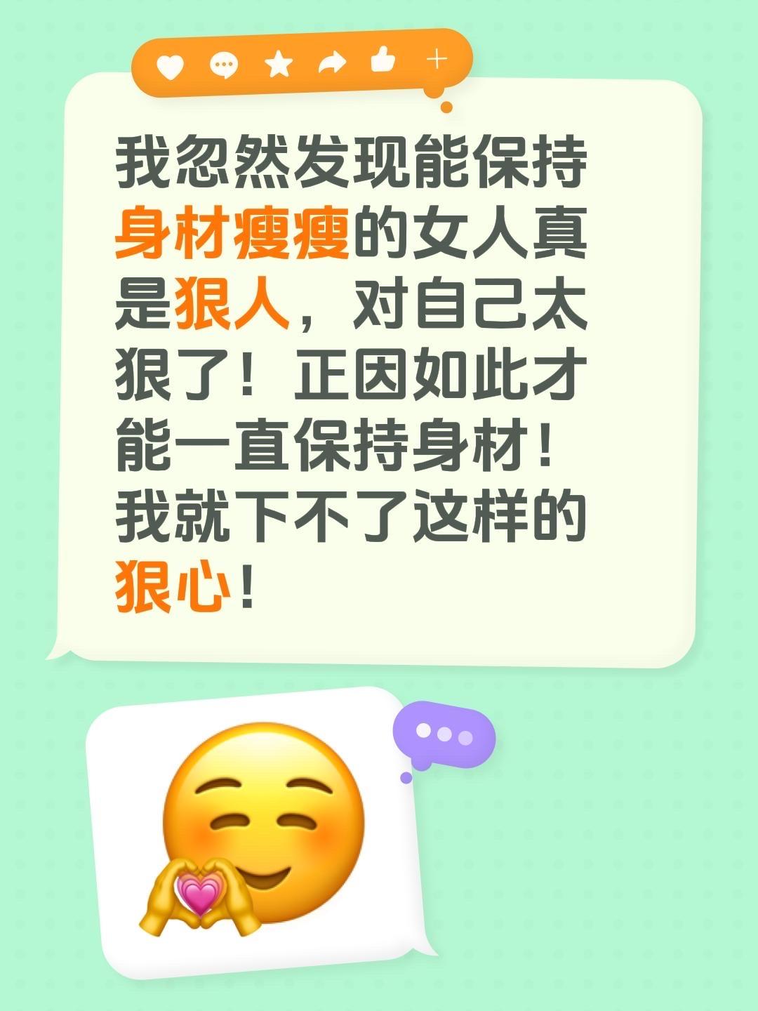 能保持身材的女人不简单，都是狠人！我忽然发现能保持身材瘦瘦的女人真是狠人，对自己