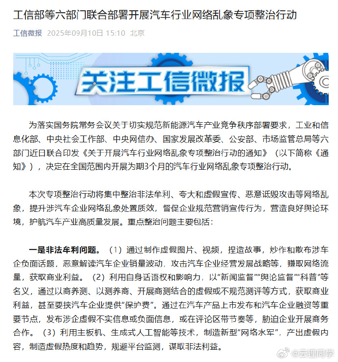 转需，大家一起学习[打工人]六部门开展汽车行业网络乱象整治 ​​​