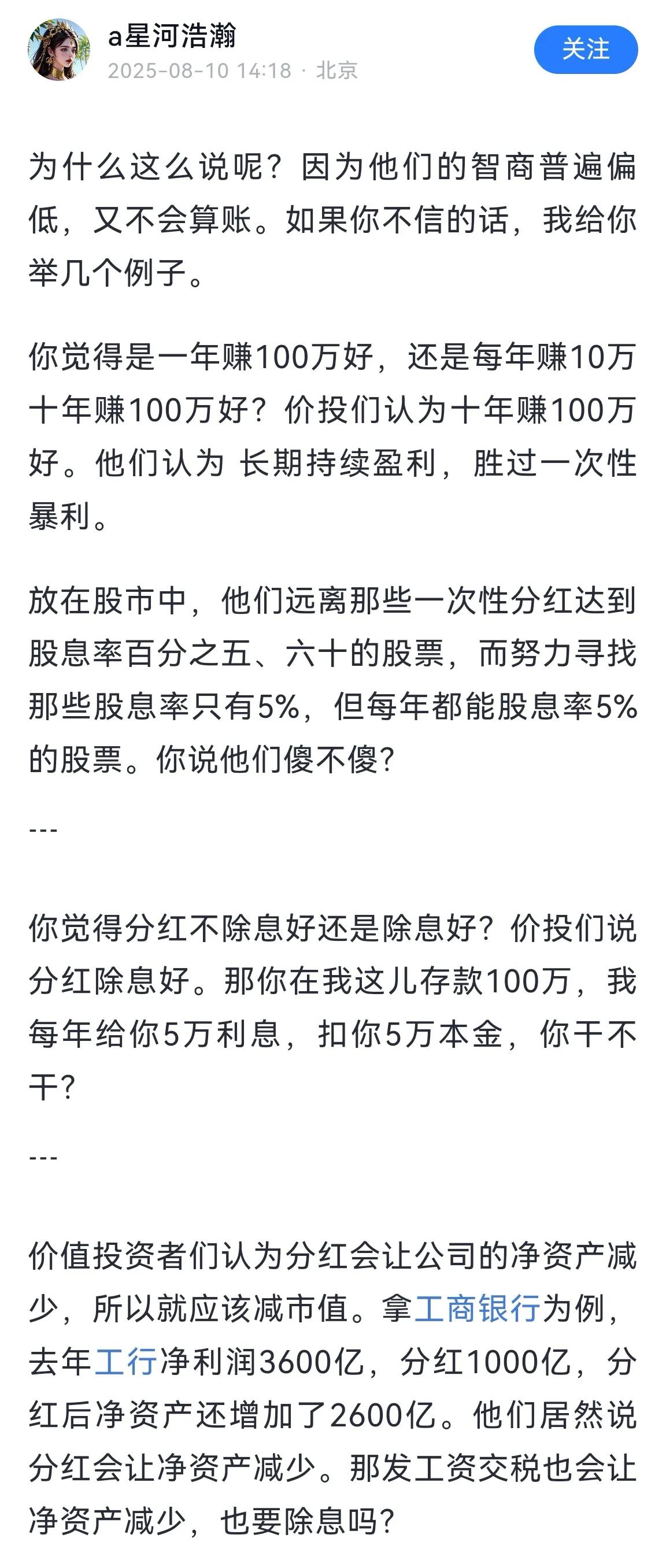 “远离价值投资者”？看到一位股民发言，不知道应该如何说，是暗喜？是担忧？是机会？