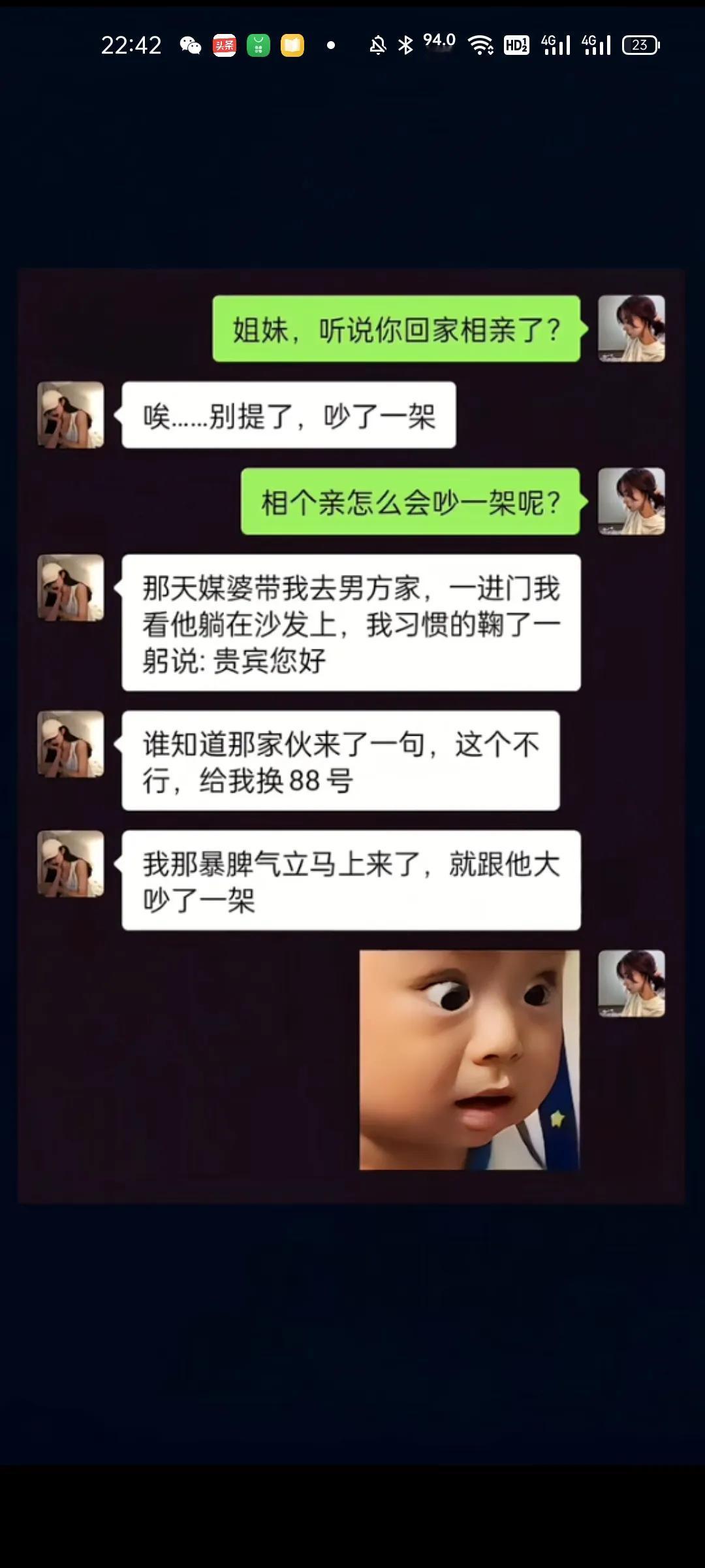 相亲怎么会吵架呢