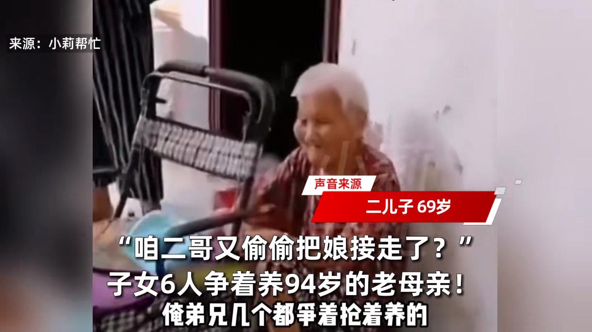 “电视剧都不敢这么演！”河南驻马店，一位94岁的老太有6个子女，却被儿子抢着赡养