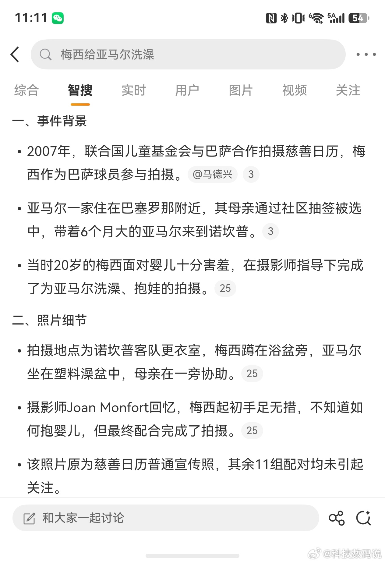 世界第1对世界第2有时候命中注定吧20岁的梅西给被随机抽中的6个月亚马尔洗澡19