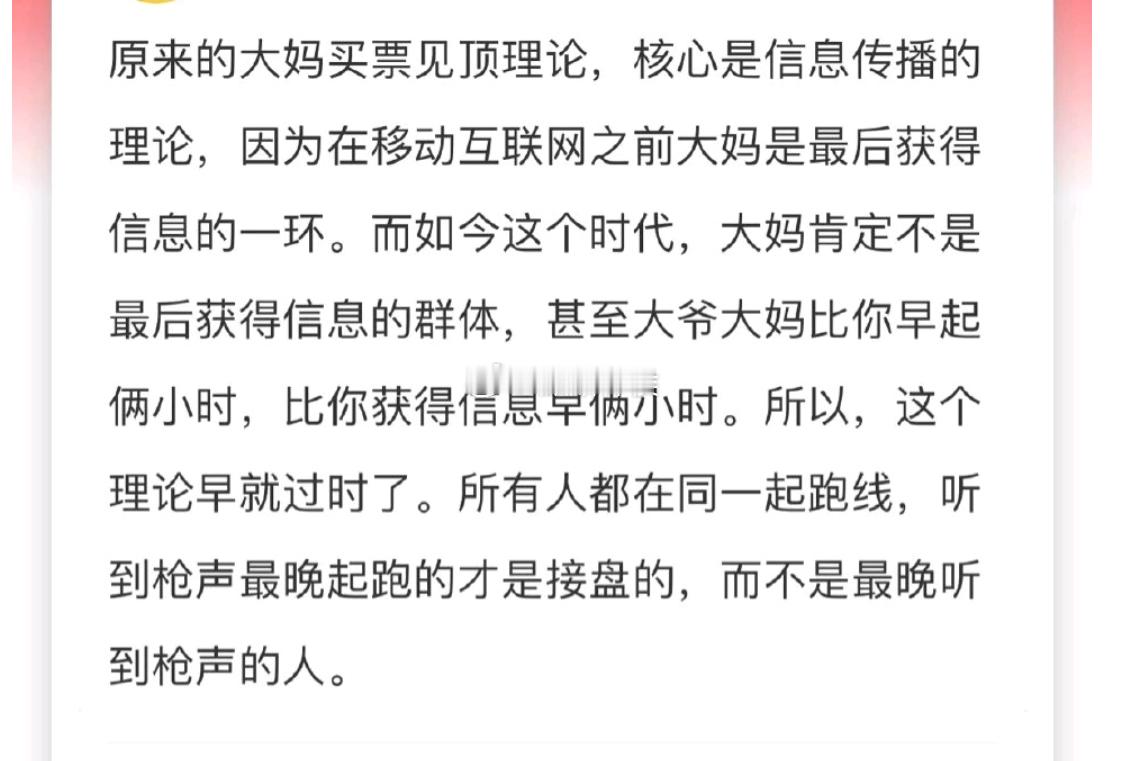 这句话说得好，听到枪声最晚起跑的才是接盘的，而不是最晚听到枪声的人 ​​​