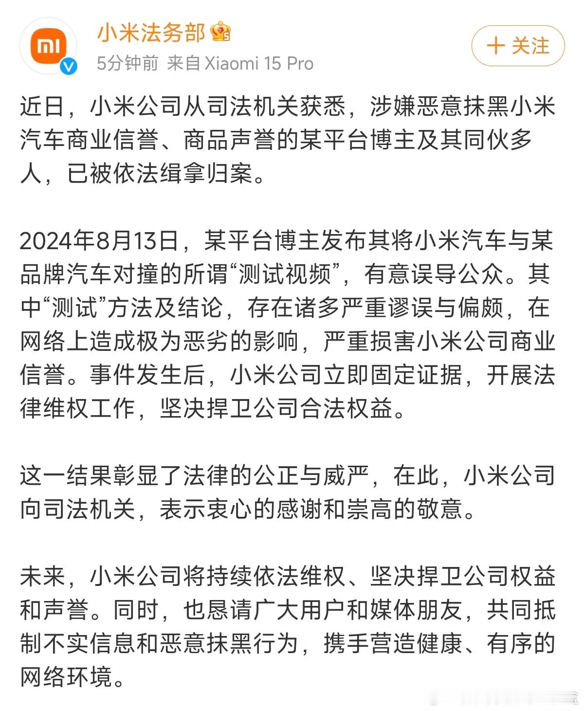 苍天饶过谁！之前动小米SU7的翔翔已被官方证实进去了，并且是依法缉拿归案，翔翔真