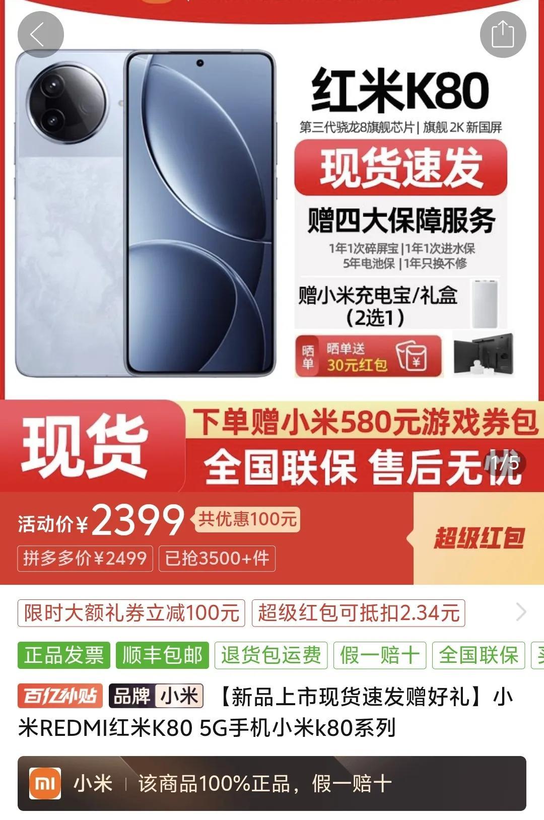 2399元的红米K80要啥自行车啊，买就完了，骁龙8Gen3，超声波指纹，655