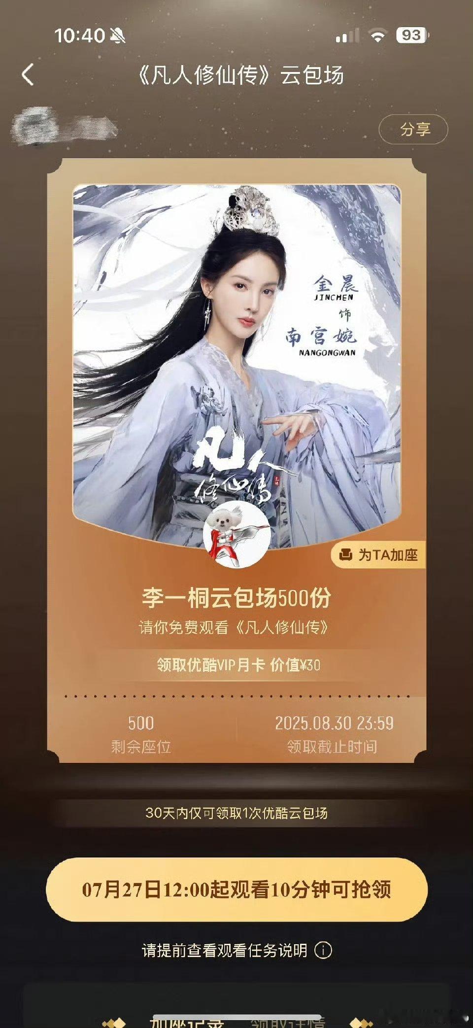 李一桐给凡人包场了1000场，哎呦又在和金晨秀恩爱了你 ​​​