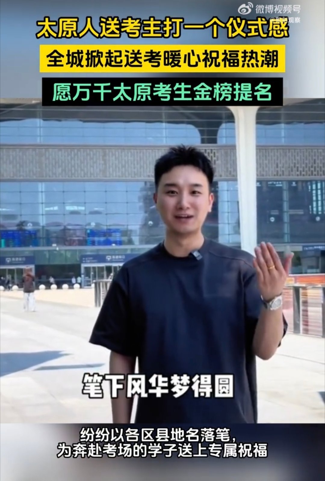 太原人送考主打一个仪式感太原考场外氛围感拉满，妈妈身着旗袍盼旗开得胜，手捧向日葵