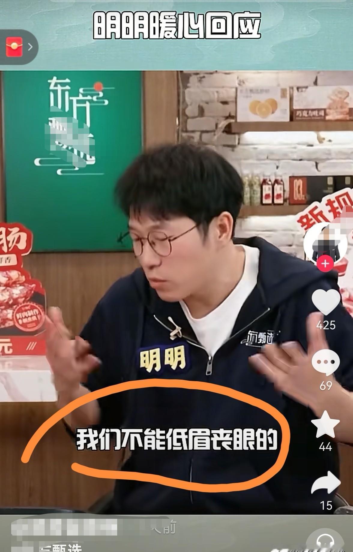 那晚唱“好日子”的明明，可能正经历职业生涯里最想下播的48分钟。
团队气压低到冰