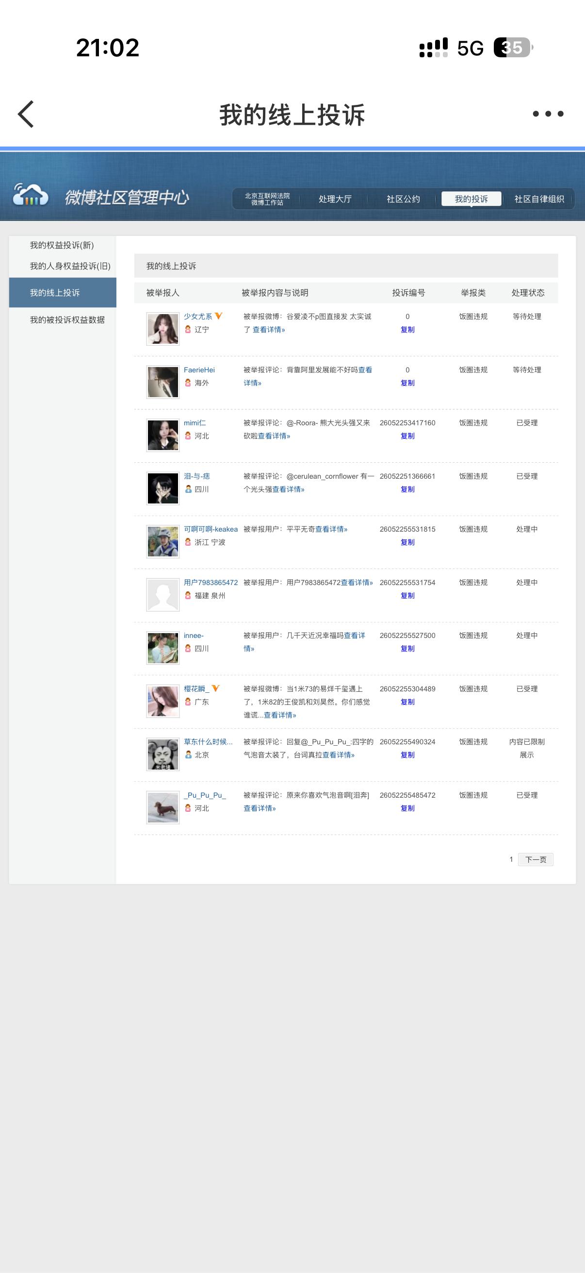5.28  专栏 · 七七扫黑