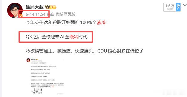 看看液冷机会，毕竟3季度量产昨天集体异动，被大环境影响26年Q3Rubin将开启