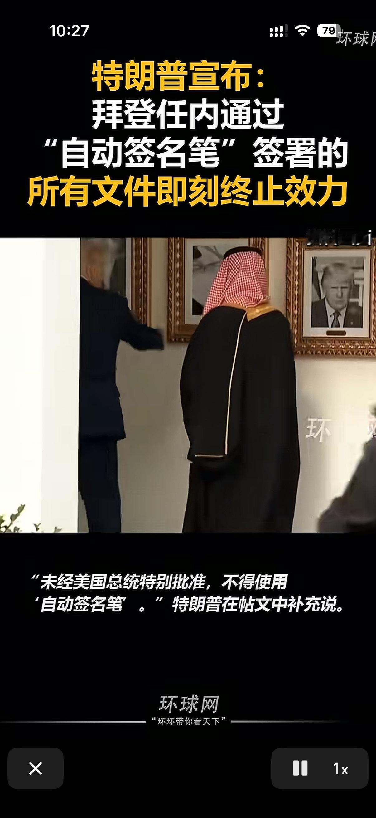 特朗普几乎将拜登任期内的法令全部废除！
就在昨天，特朗普发表声明，废除拜登在任期