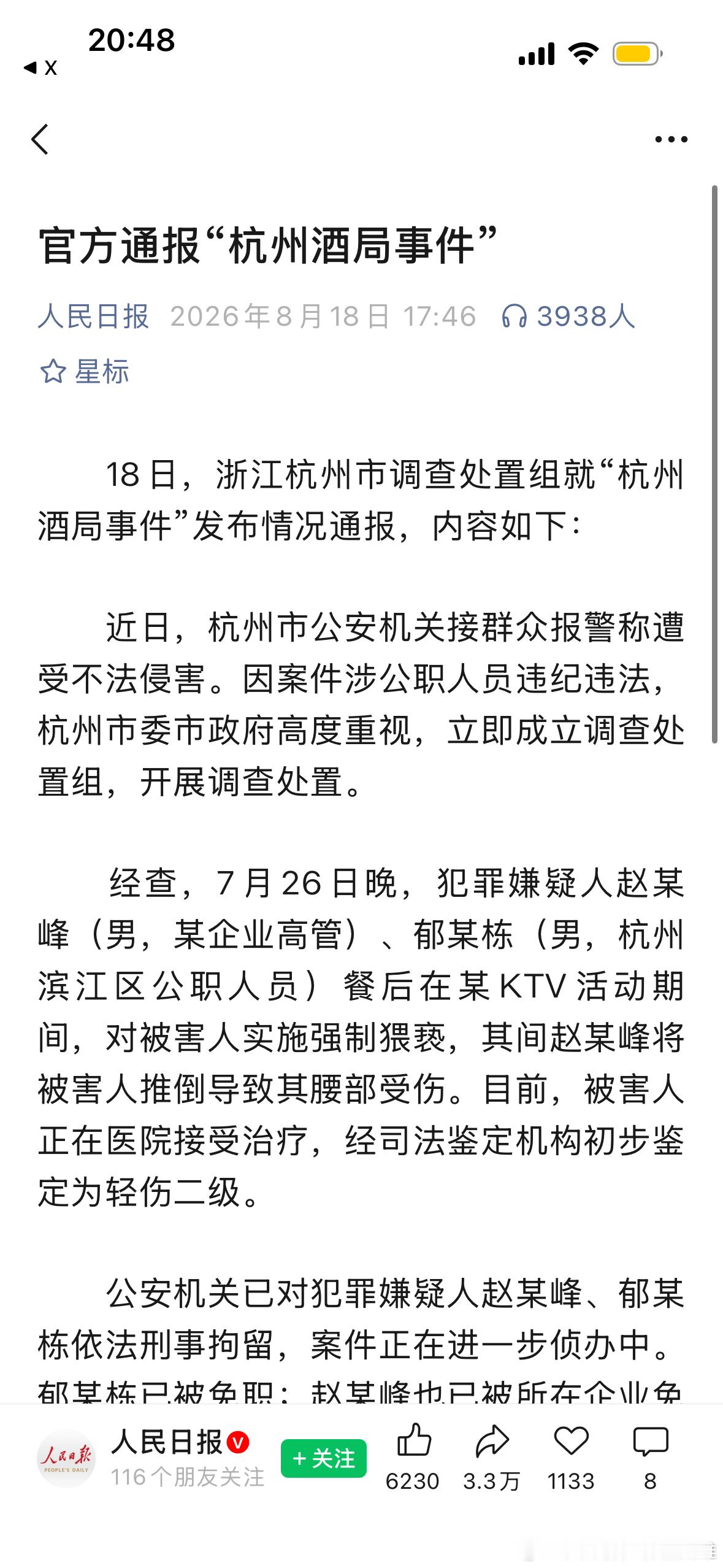看了杭州迟迟而来的通报老王觉得很愤怒官员和地产商勾结吃喝这是典型的官商勾结没想到