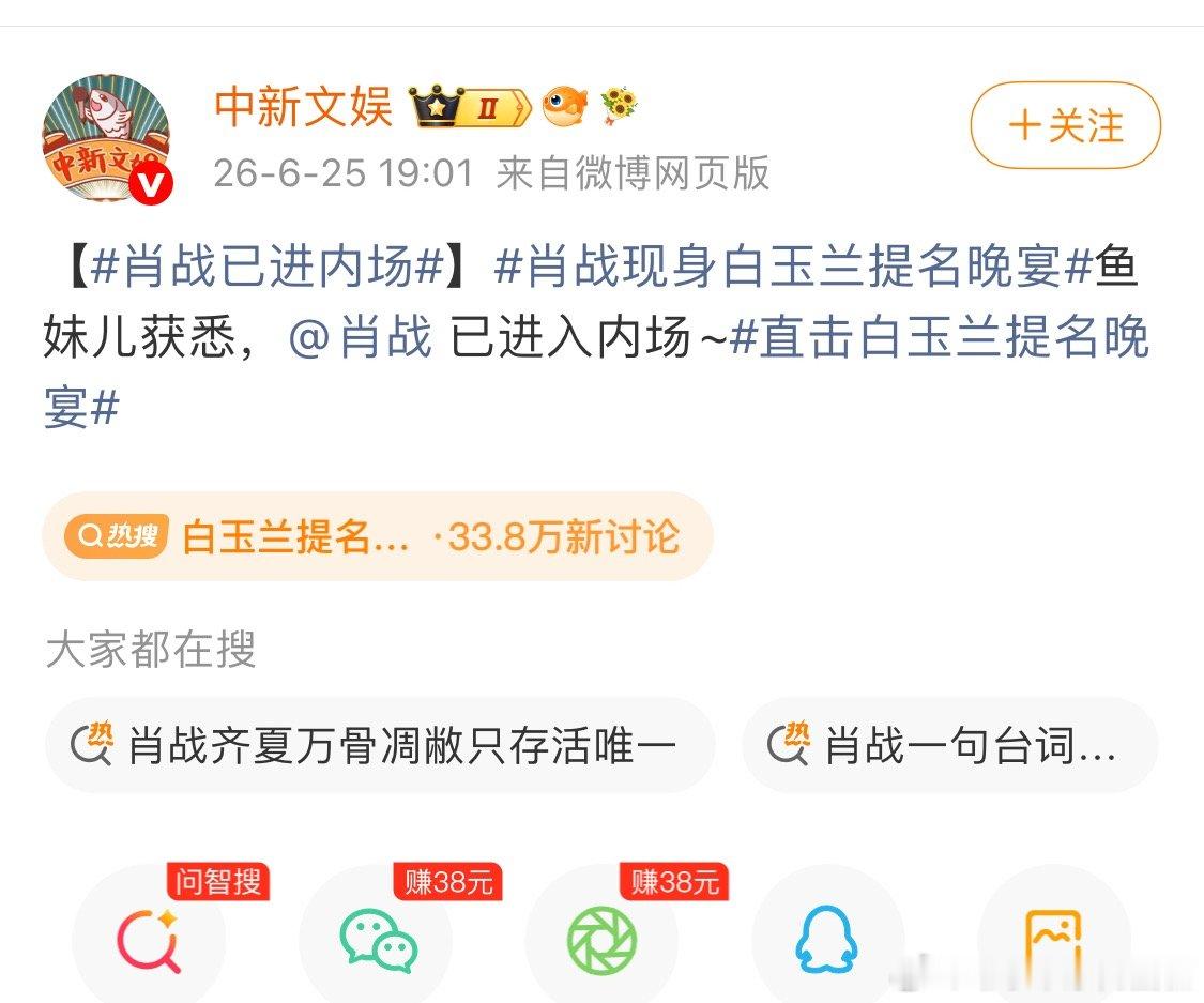 白玉兰提名晚宴肖战文字版，已进场