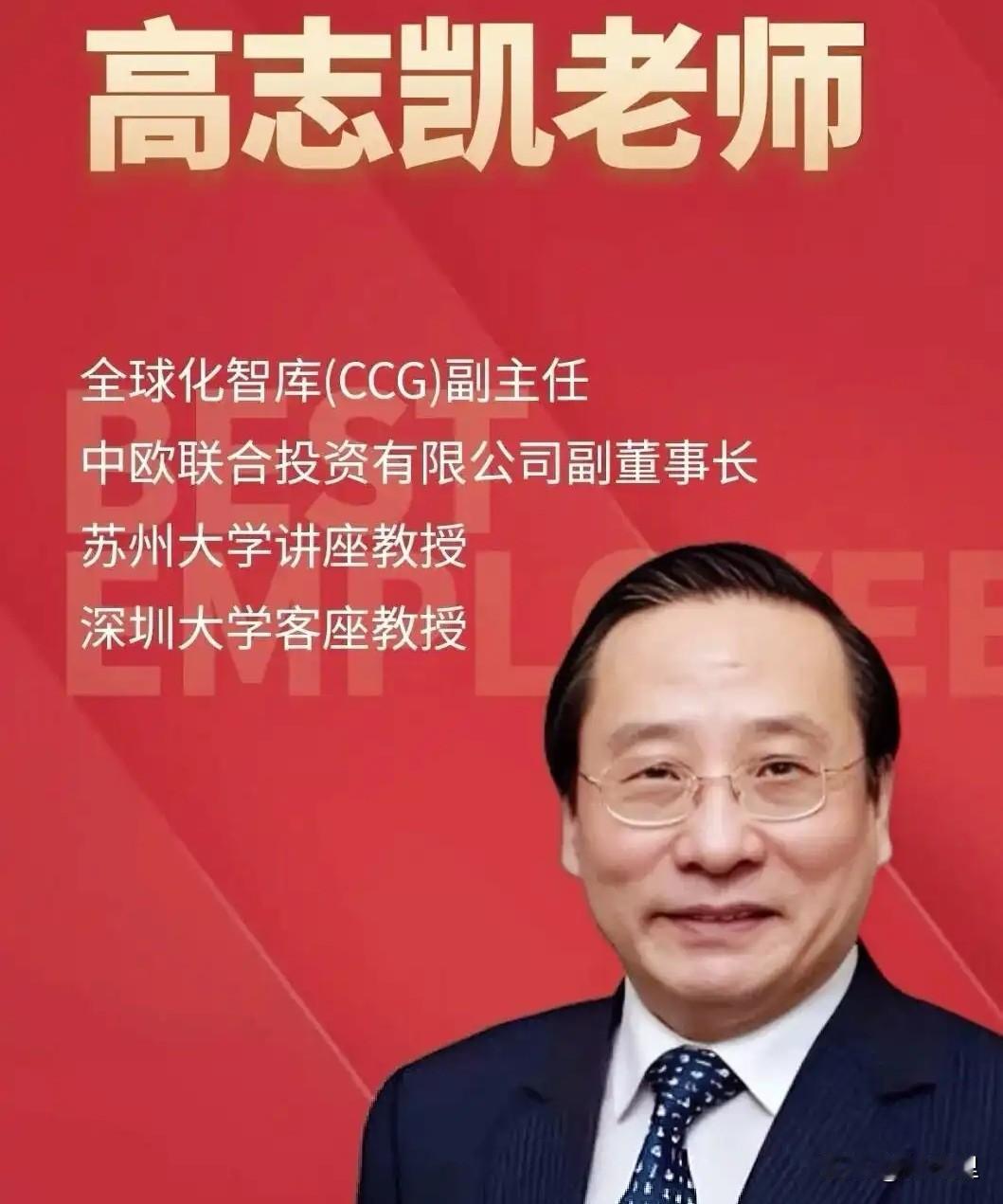 最近刷到高志凯在深圳论坛的发言，心里着实咯噔了一下。

这已是他公开场合第三次发