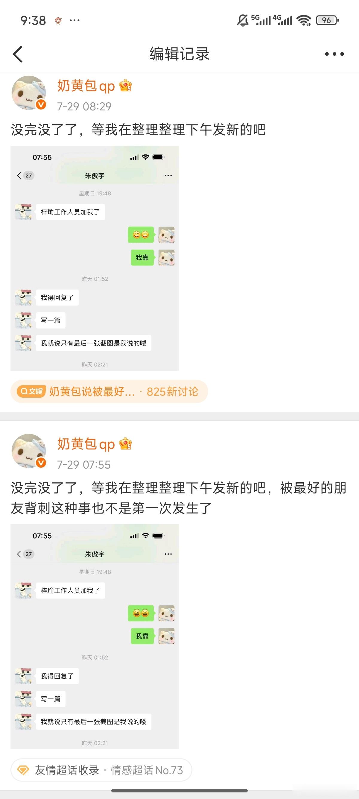 奶黄包又删博了越来越看不懂她的操作了，她是很想火吗？发一次上热搜，热度下去，再删