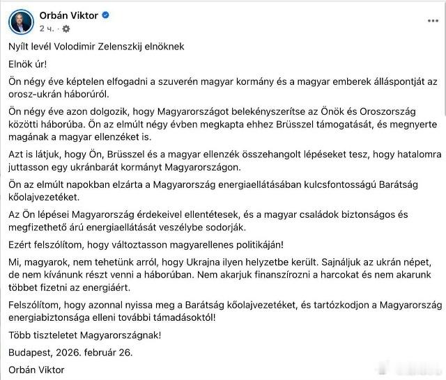 匈牙利总理欧尔班指责泽连斯基试图将国家拖入与俄罗斯的冲突。在他的讲话中，他要求开