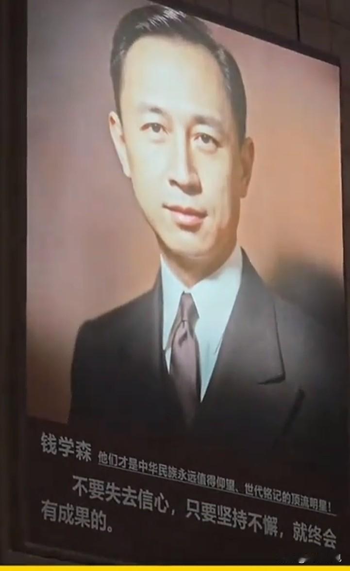 撤下娱乐明星广告！山东一商场挂上钱学森7.8米巨幅灯箱，这才是新时代该有的顶流。