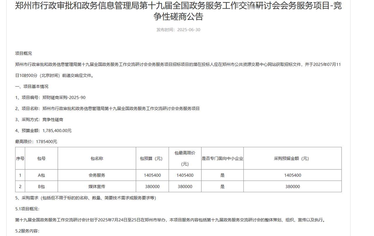 城市观察员为支持7月24日在郑州举办的第十九届全国政务服务工作交流研讨会，郑州行