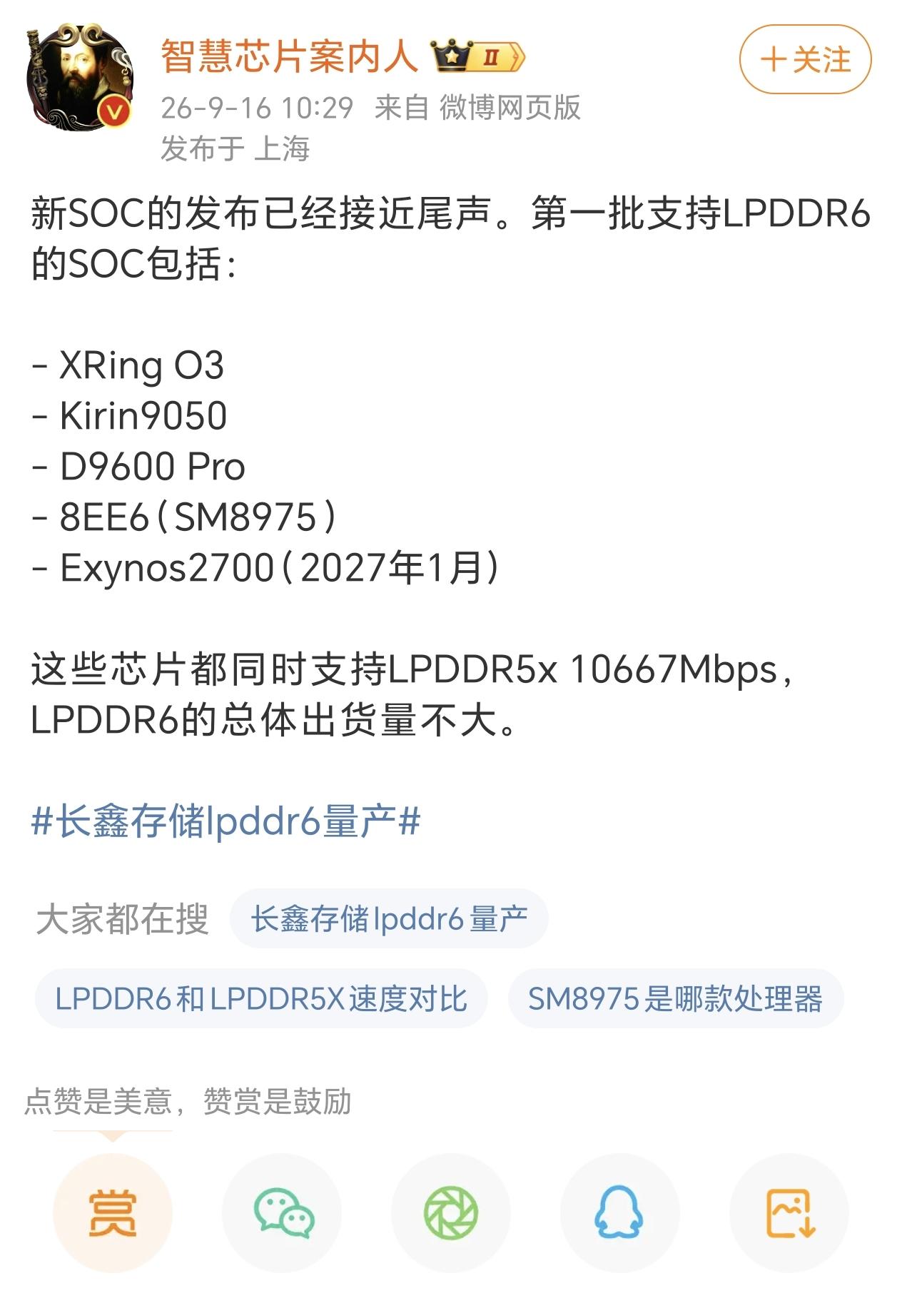 只能说目前各家旗舰芯片都会支持D6内存的，为的就是一两个SKU来搭载然后当宣传口