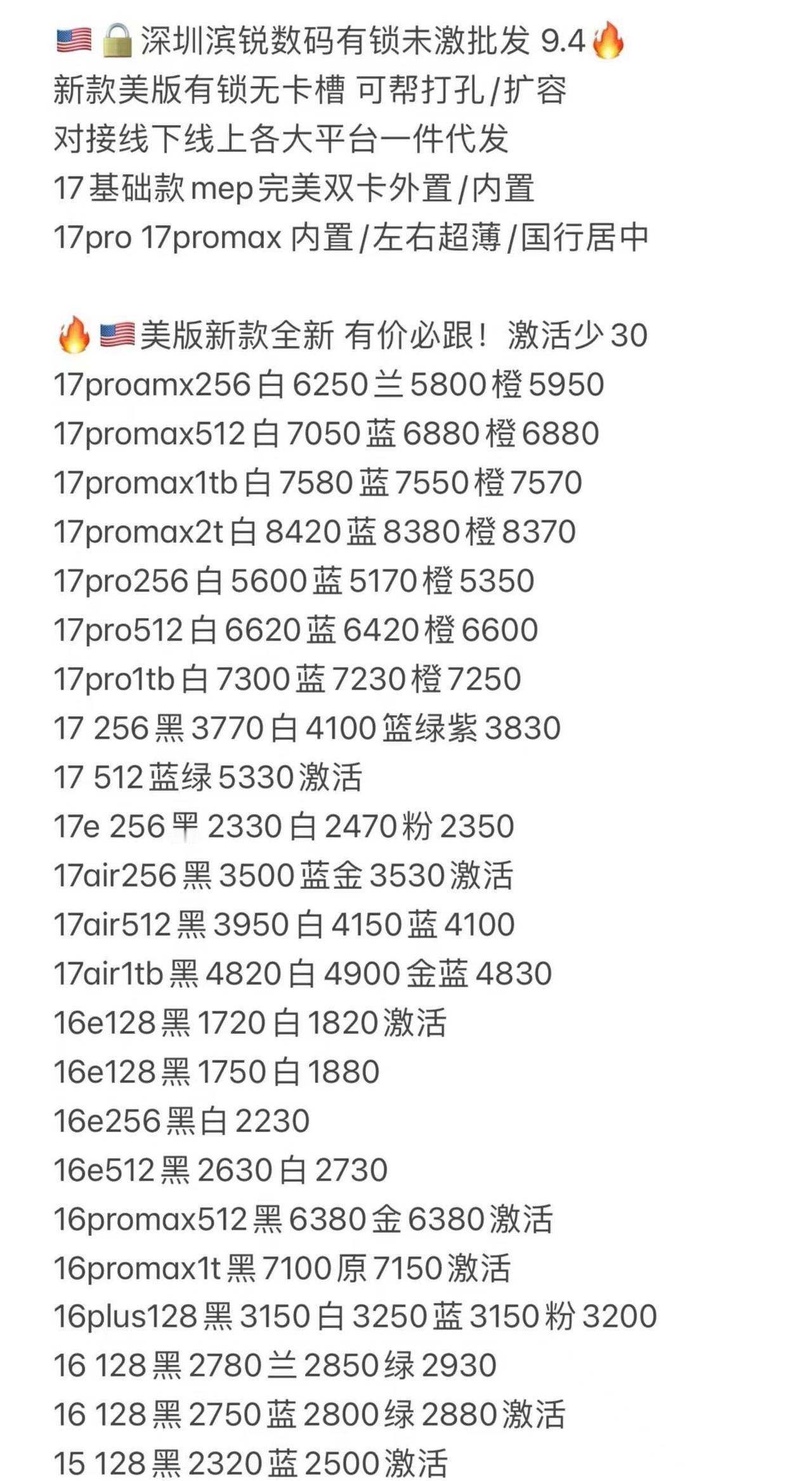 今日份美版报价，价格又有下降，别买贵了！！！
前段时间17pro Max256价