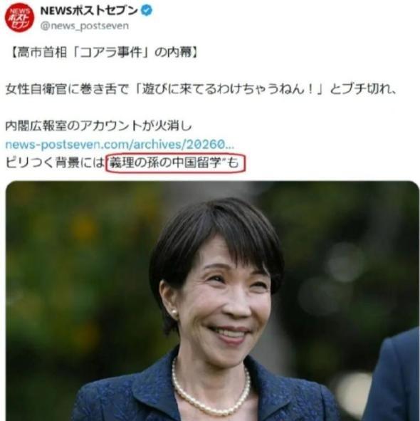 日本右翼曾集体破大防了！因为他们的 “精神领袖“ 高市早苗，把自己最宝贝的长孙送
