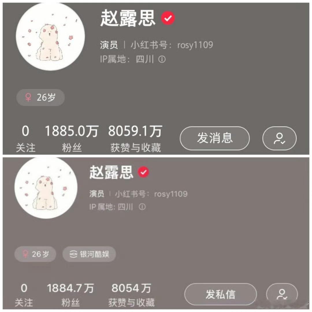 赵露思🍠主页没有银河酷娱了！！！ ​​​